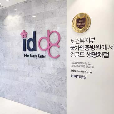 Slider image (3) ID Hospital (Plastic Surgery, Dermatology, Dental Care)